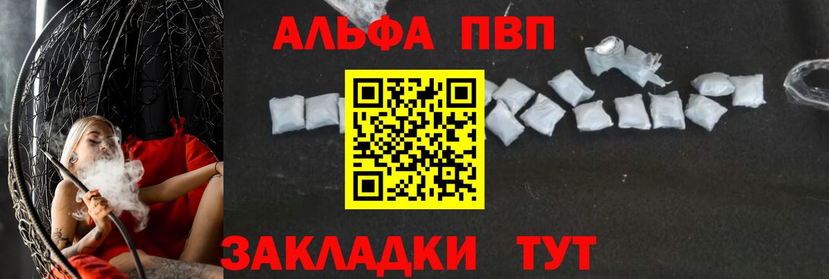 A PVP Соль  Вход с VPN  A-PVP кристаллы  как найти   Саянск  APVP крисы CK 