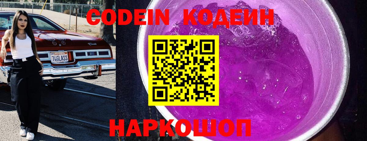 Саянск  Кодеиновый сироп Lean напиток Lean (лин)  Вход с VPN 