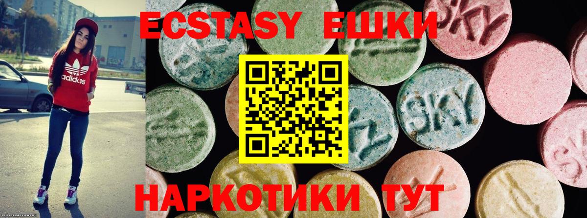 ЭКСТАЗИ 280мг Саянск