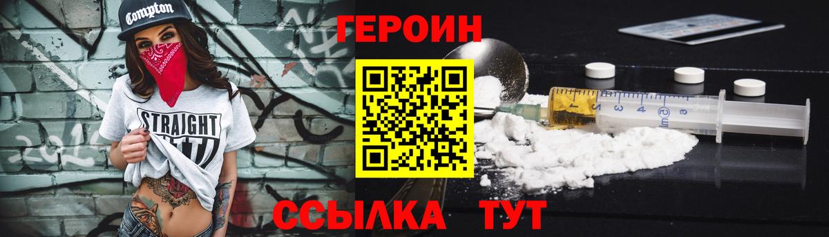 Героин хмурый Саянск