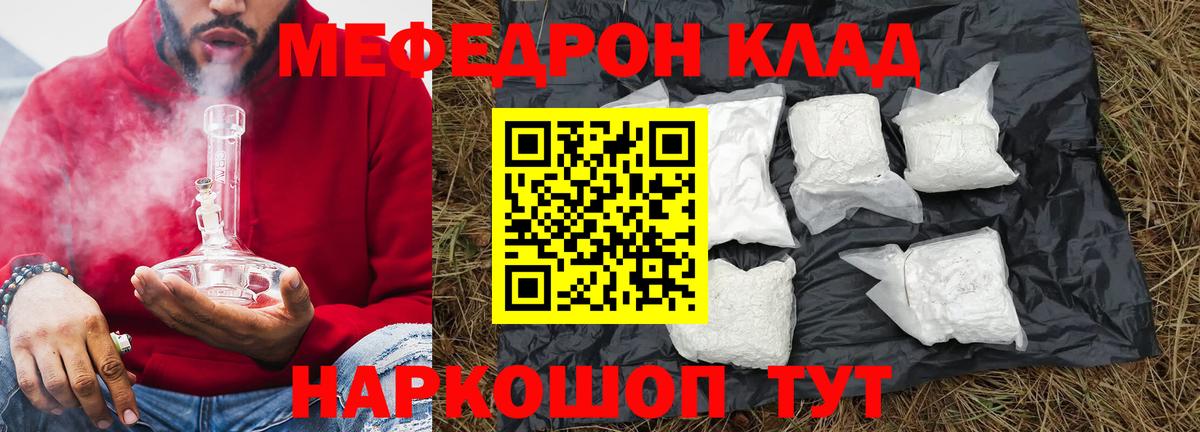 МЯУ-МЯУ  хочу наркоту  МЕФ мяу мяу  МЯУ-МЯУ  МЕФ 4 MMC  Саянск  Вход с VPN 